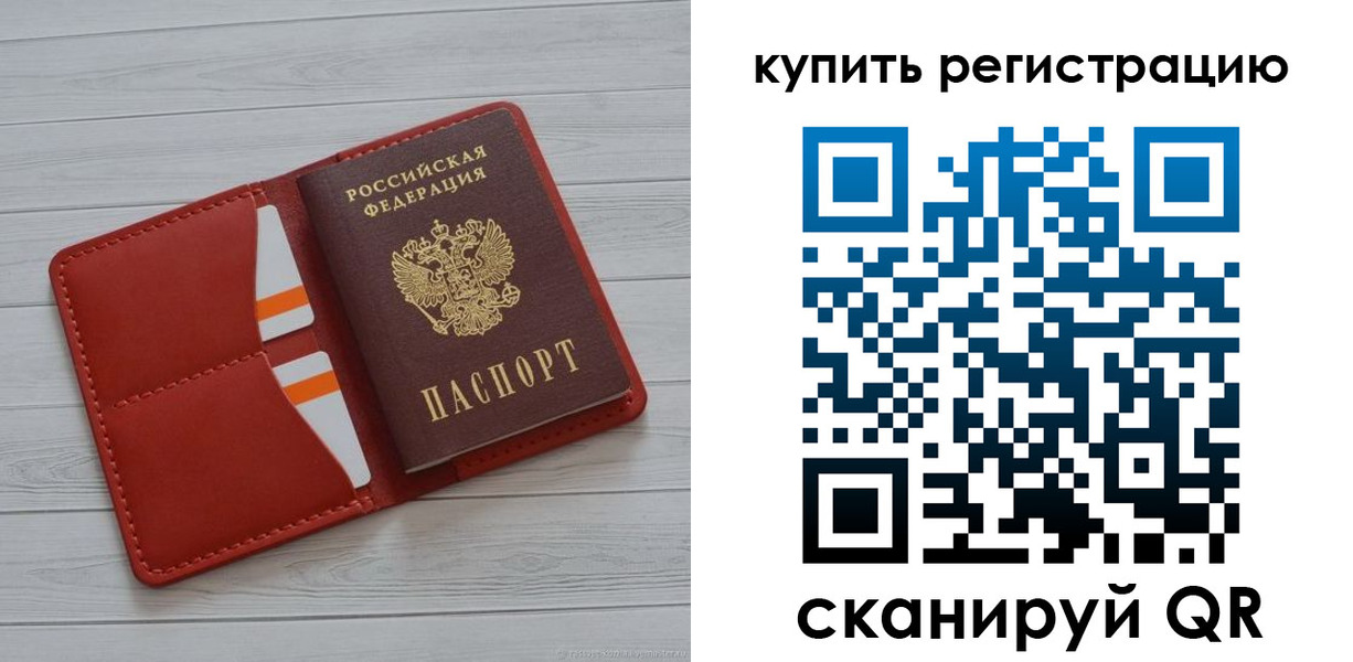 прописка ребенка в Завитинске