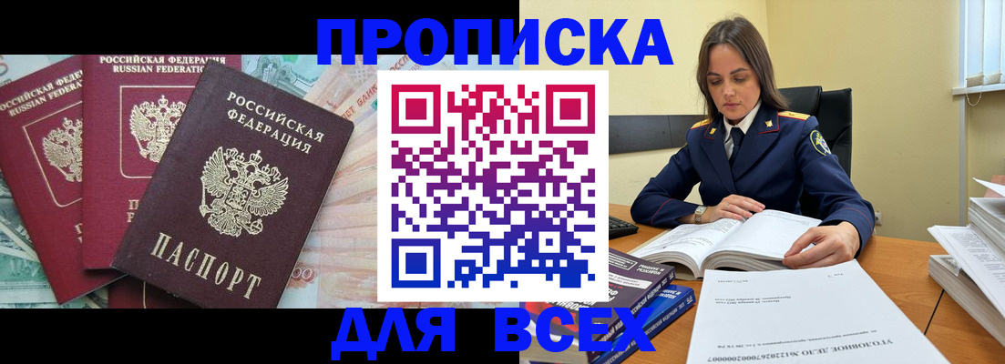 найти адрес прописки в Завитинске