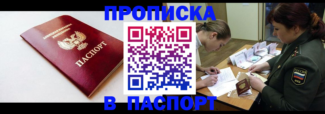 прописка для работы в Завитинске