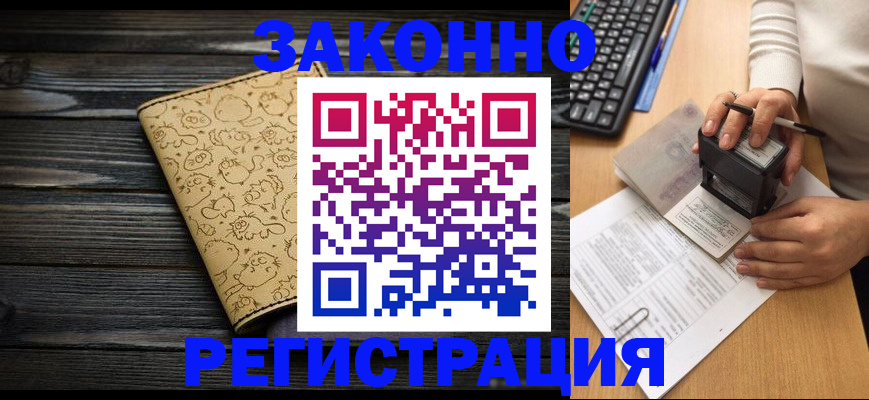 где прописаться в Завитинске